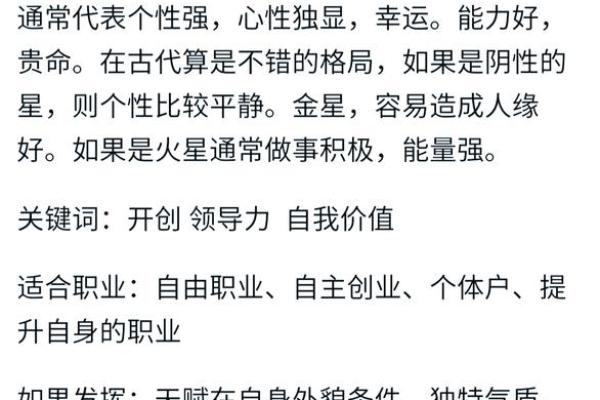 辛金命的贵人与命理解析：寻觅人生中的启迪之光