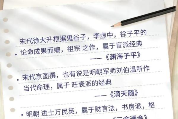 子平命理：揭示贵命背后的深邃智慧与魅力