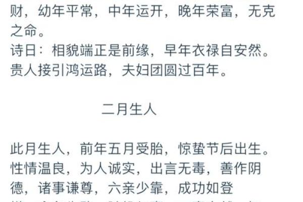 根据出生月份解读人生之命运，揭示你我的生命密码！