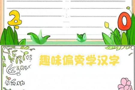 通过“命”字的偏旁变化，探索汉字的奥秘与趣味