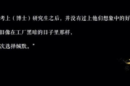 命运与遗传：两者的交织与人生的选择