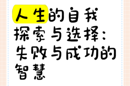 根据命格选择人生发展方向，探索自我潜能与成功之路