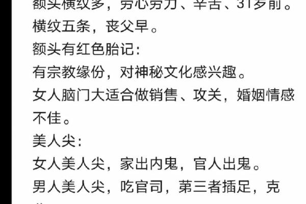 通过八字揭示男女命运，探寻理想骨相的秘密