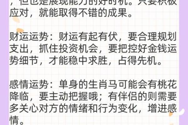 1954年属马的人命运解析：性格与事业的双重影响