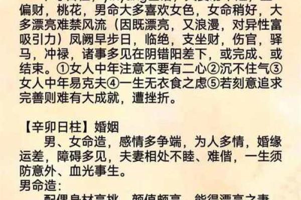 揭示女命日柱背后的深刻含义与命主特征