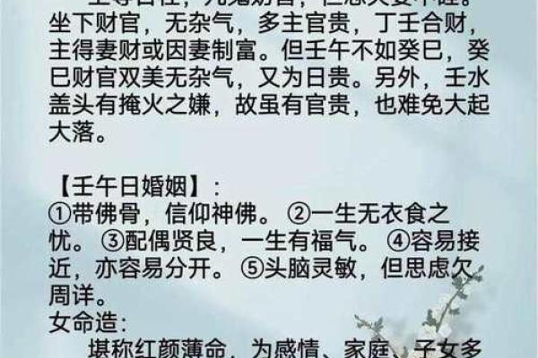 揭示女命日柱背后的深刻含义与命主特征