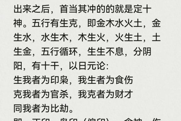 探索命理的奥秘：十神相生在命局中的重要性与应用