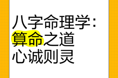命理风水：学习与实践中的智慧与哲学
