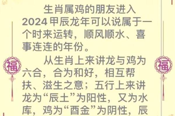 1981年属鸡人的命运与性格解析，助您掌握人生关键！
