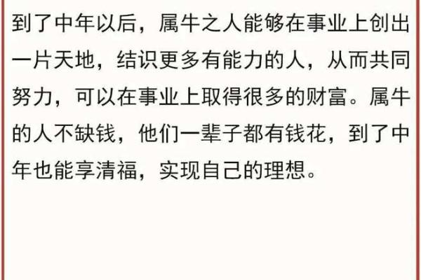 1973年出生的牛年人命运解析：如何把握生活中的机遇与挑战
