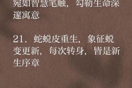 正月出生的蛇命：智慧与灵动的象征