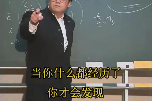 天生老爷命：直面命运与人生的智慧之旅