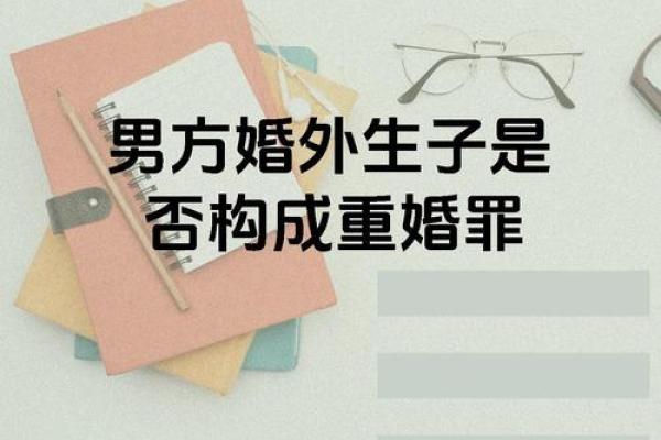 嫁什么老公，什么命格：男人与命运的深度关联