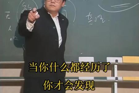 天生老爷命：直面命运与人生的智慧之旅
