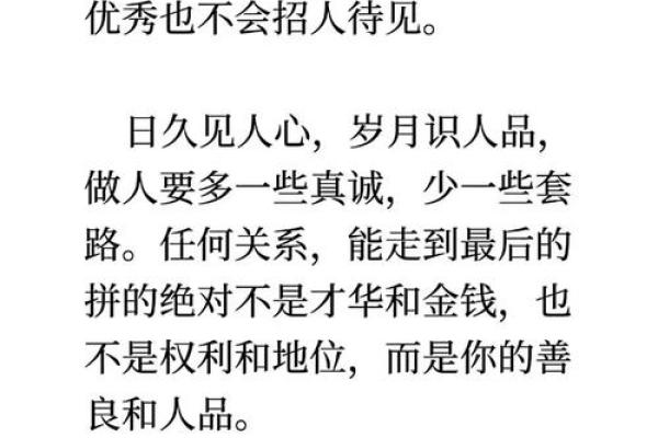 命好的人：品行与品德的深刻影响力