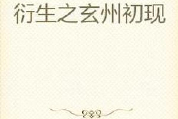 命弦的深刻含义与生命的奇妙联系