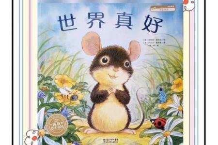 1984年出生的人与鼠命的奇妙人生旅程