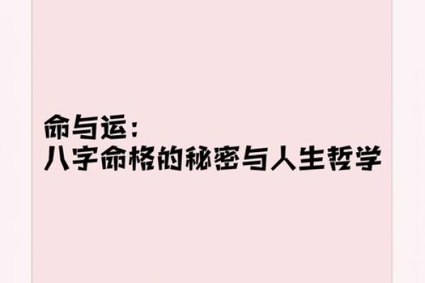 探索长寿之命：八字命格中的长寿秘密