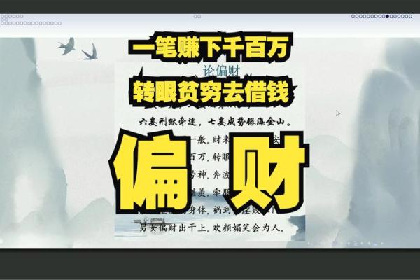 偏财男命解析：如何在命理中把握偏财机会，创造财富人生