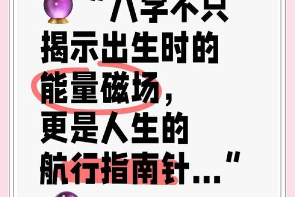 揭秘八字全占：如何通过命理了解你的命运与运势