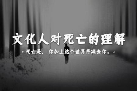 命运的神秘：探索“末命近在这命”的深刻含义