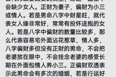 八字男命中注定的缘分：老婆命格的神秘解析