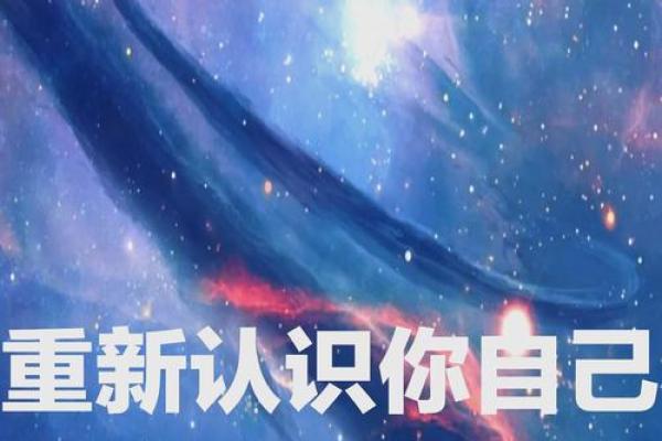 星座的秘密：不同星座长大的命运与性格探索