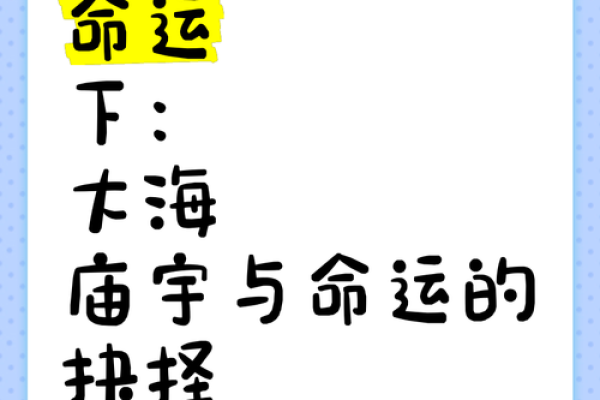 探寻“命”的深意：生活中的命运与选择之旅