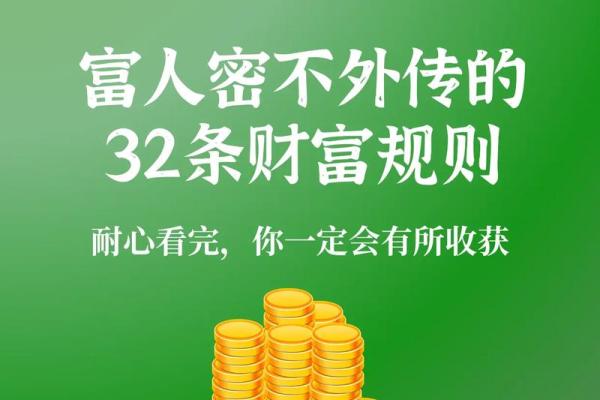 根据命的人大富大贵：揭示命理背后的财富密码