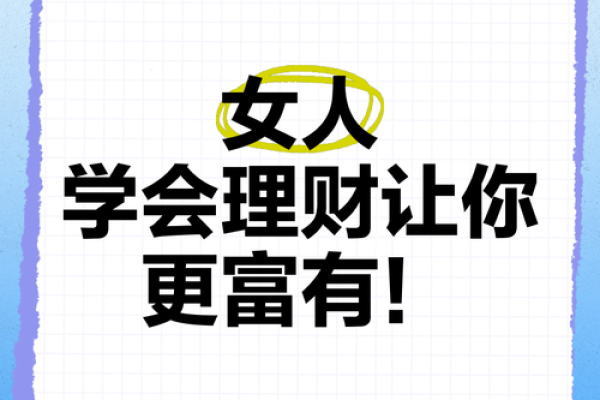 那些拥有横财命格的女性,如何才能把握机遇,实现财富自由? 那些拥有横财命格的女性,如何才能把握机遇,实现财富自由?