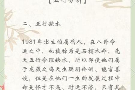 1965年属鸡人命运解析：探索他们的性格与生活之路