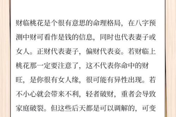 算命揭秘：犯桃花命与你的爱情运势息息相关！