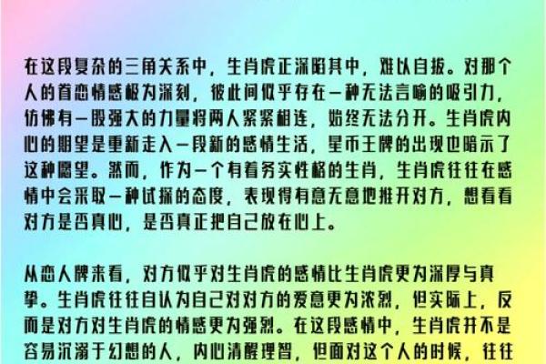 1998年属虎的命运解读：勇敢与机遇的交织之路