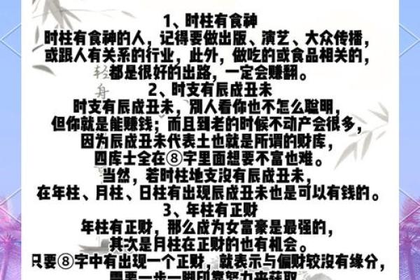 女人命盘与财富运势：破解你的赚钱密码