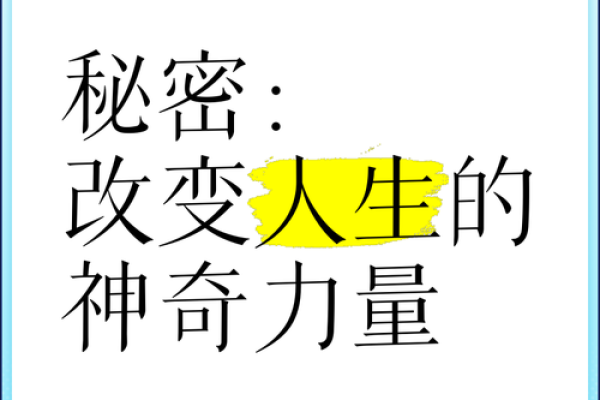 揭开2018年命运之谜：那些改变生活的秘密法则！