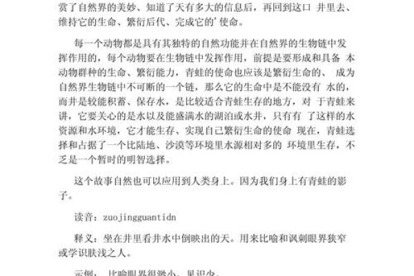 探讨“根据什么命什么”成语的来源与意义：启示与启发