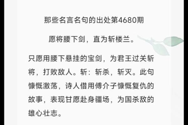 命带将军剑，时辰之秘揭示人生荣耀与挑战