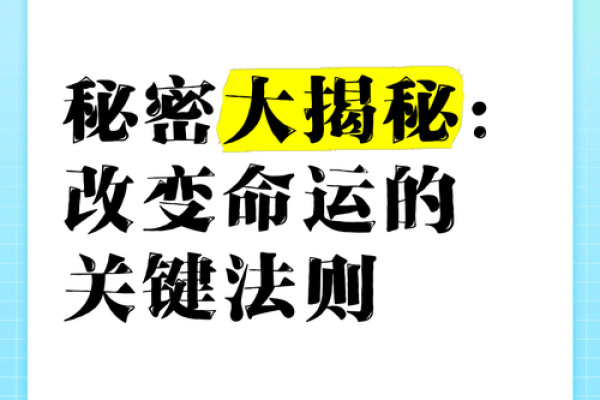 71岁人生的秘密：命理与智慧的交融之道