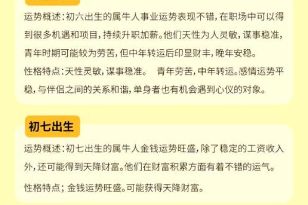 1985年属牛人命理解析：性格、运势与人生智慧