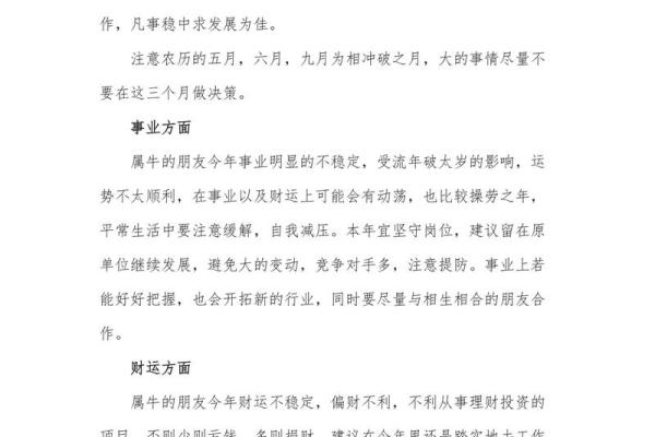 1985年属牛人命理解析：性格、运势与人生智慧