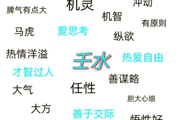 壬申年出生的人：命理解析与人生启示