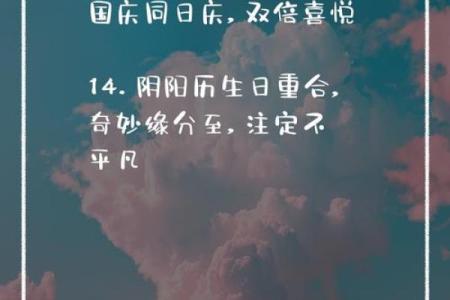 阳历生日解密：你的命运密码在何处？