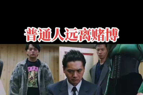 揭秘！什么命的人注定在赌桌上输钱？