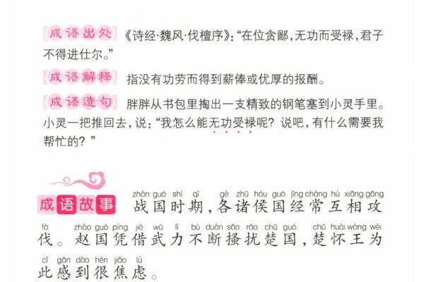 临危不惧，智勇双全——成语背后的故事与启示