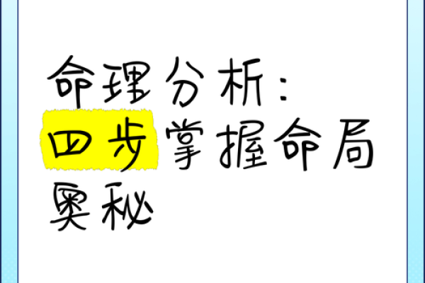 命理中的命局解析：揭示生命的轨迹与方向