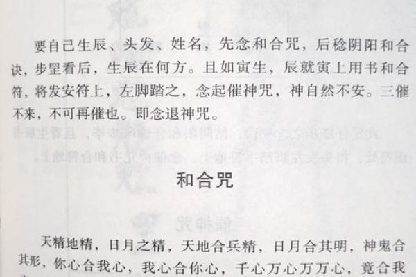 念咒语如何改变命运：探索古老智慧的力量与奥秘