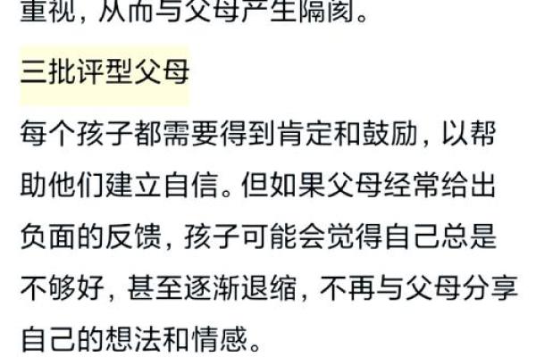 父母性格对孩子命运的深远影响：探索潜在的联系与启示