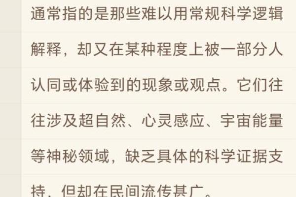 命带什么适合学玄学？探索内心与宇宙的奥秘