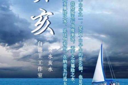 大海之水命的颜色与运势：揭示命理中的奥秘与智慧