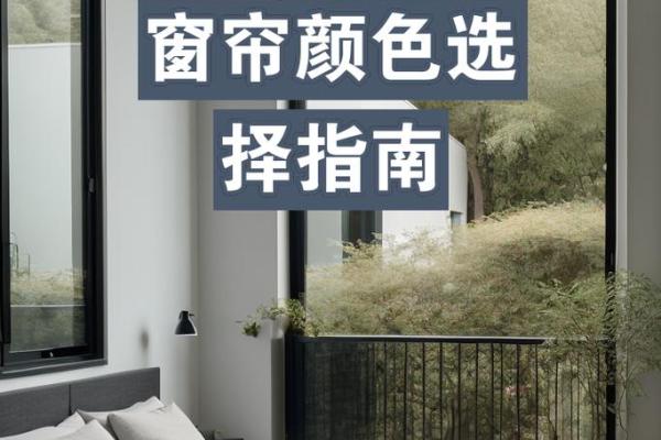命理缺水者如何挑选窗帘,提升居家风水和运势! 命理缺水者如何挑选窗帘,提升居家风水和运势!